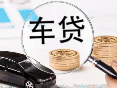 三沙车辆抵押贷款什么情况会被认定为是违规?