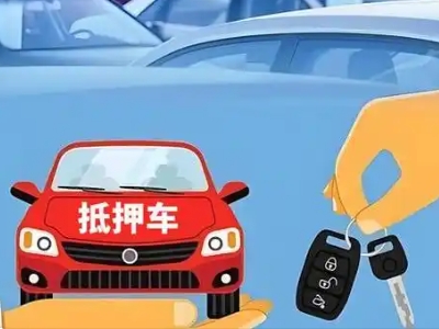 三沙不押车贷款怎么贷?三沙不押车哪里可以办理?